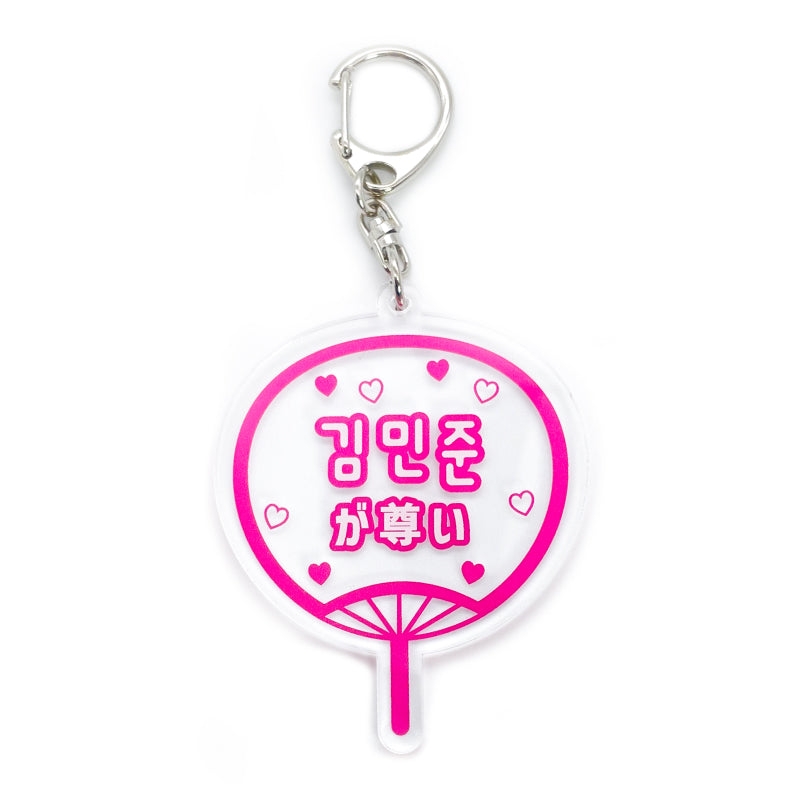 名入れ 推しカラー うちわ型 アクリルキーホルダー (16色 - 12デザイン)