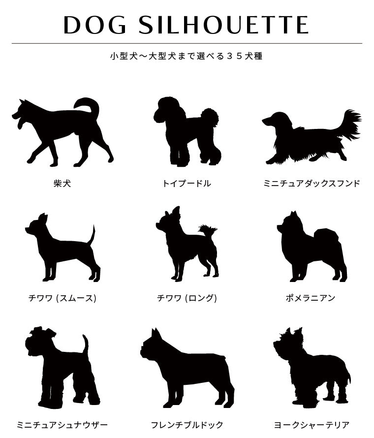 名入れできる うちの子 お散歩バッグ (シルエット - 35犬種 - 6カラー)