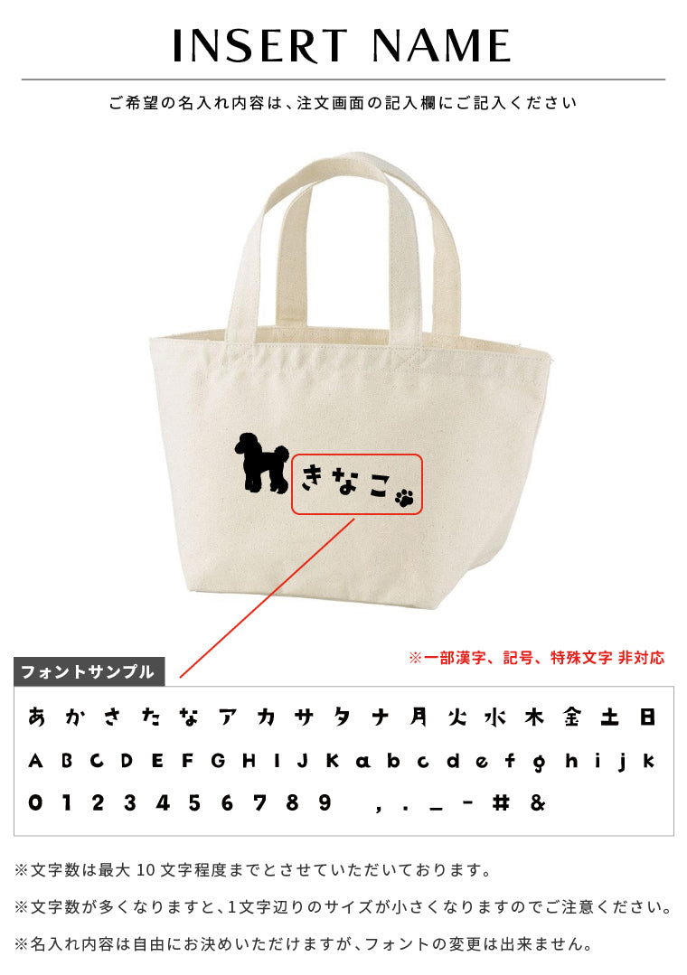 名入れできる うちの子 お散歩バッグ (シルエット - 35犬種 - 6カラー)