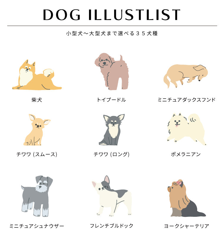 名入れできる うちの子 お散歩バッグ (35犬種 - 6カラー)