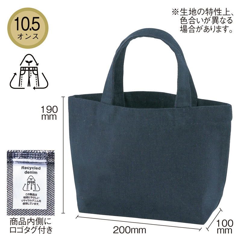 デニムランチトートバッグ (リサイクルデニム)