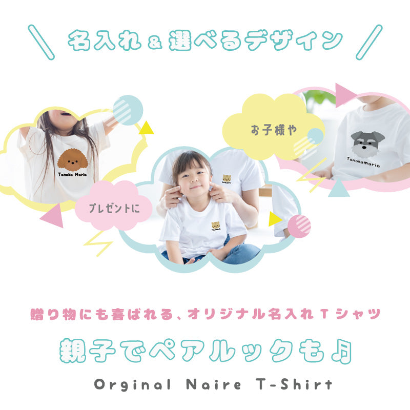 名入れ Tシャツ ワンちゃん ネコちゃん イラスト (全21デザイン - 7カラー)