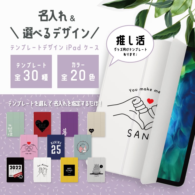 名入れ iPadケース 選べるイラスト (ほぼ全モデル対応 - 全30デザイン)