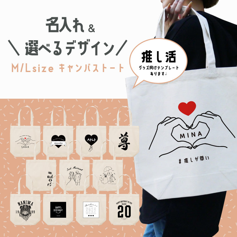 名入れ トートバッグ 選べるイラスト (全30デザイン - 2サイズ)