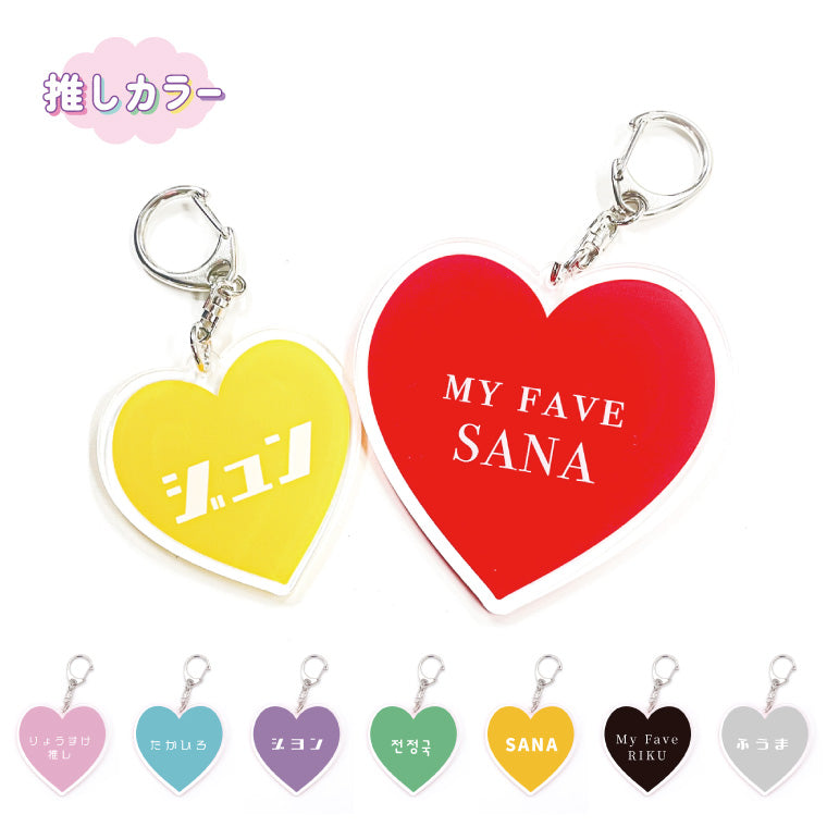 名入れ 推しカラー アクリルキーホルダー (全20色 - ストラップ3種)