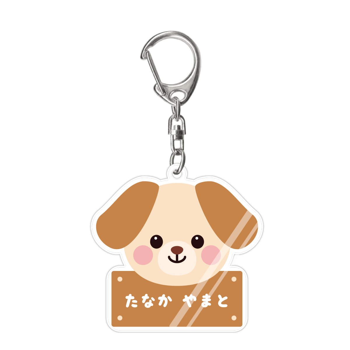 名入れ どうぶつ イラスト アクリルキーホルダー (全10デザイン - ストラップ3種)