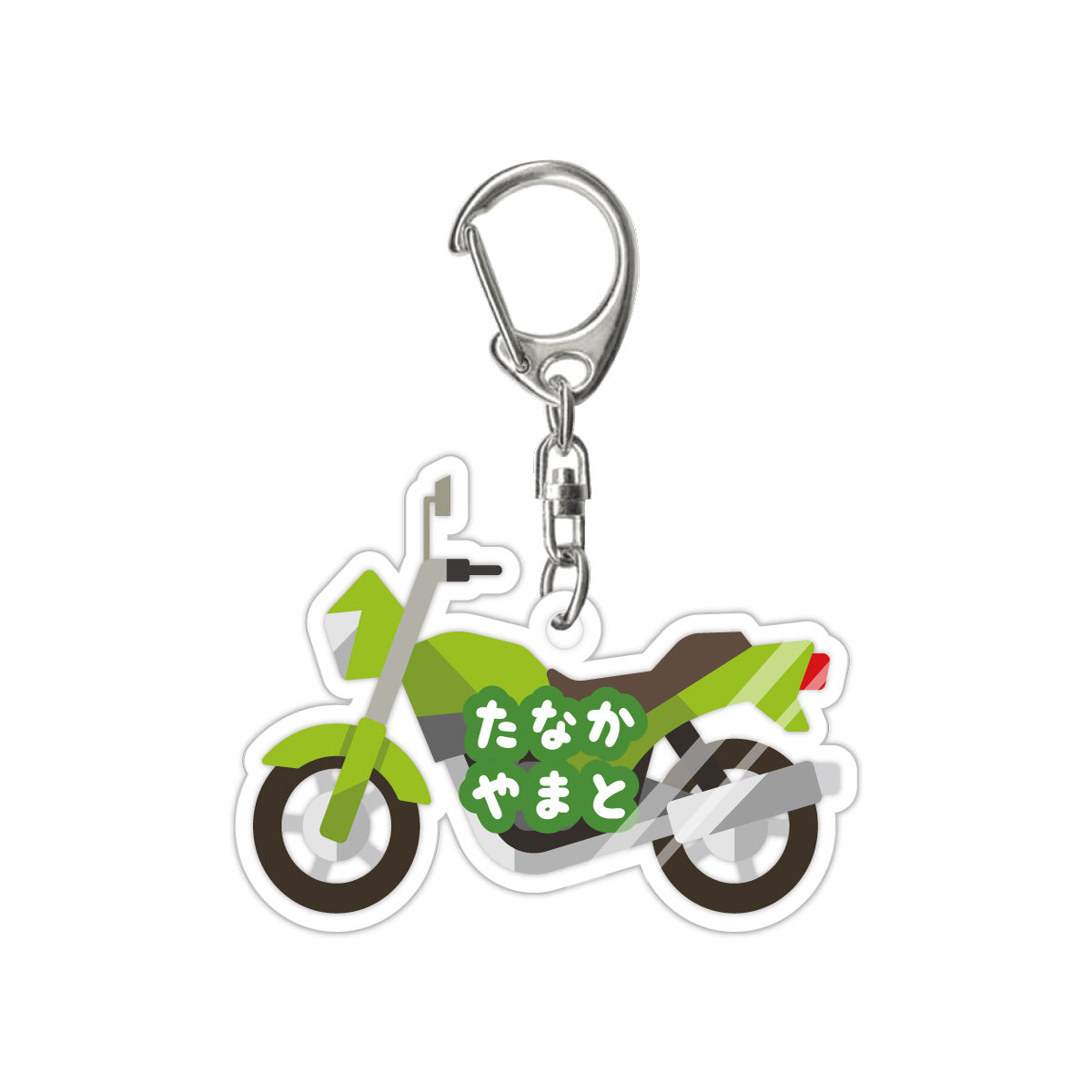 名入れ のりもの イラスト アクリルキーホルダー (全10デザイン - ストラップ3種)