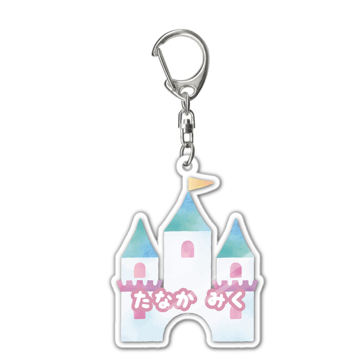 名入れ お城 アクリルキーホルダー