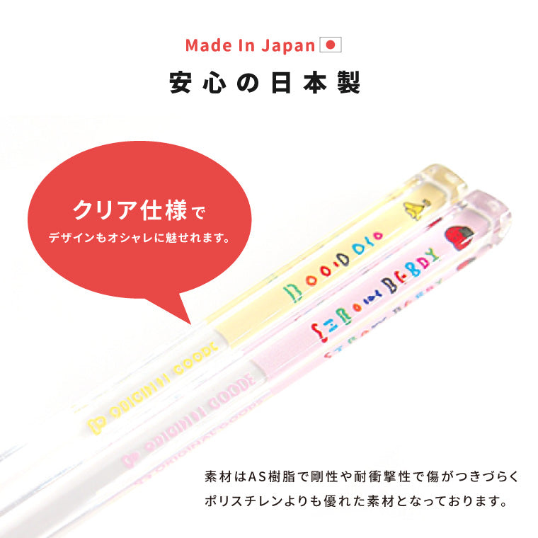 名入れできる お箸ケース (イラスト 集合 - オリジナルデザイン)