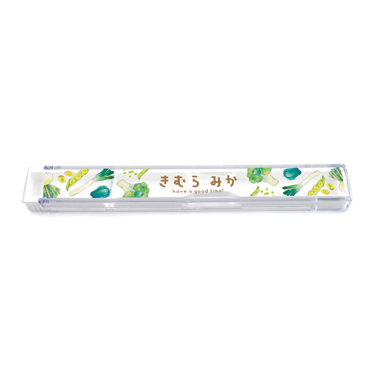 名入れできる お箸ケース (野菜 イラスト - オリジナルデザイン)