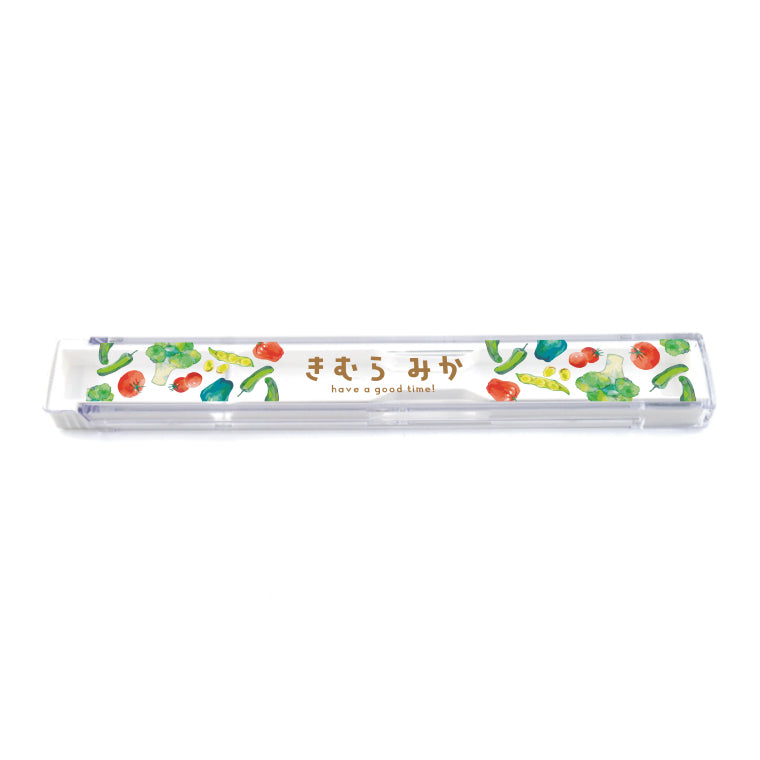 名入れできる お箸ケース (野菜 イラスト - オリジナルデザイン)