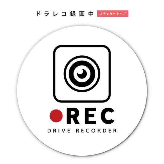 カーステッカー ドラレコ (A-Goods+ オリジナルデザイン).