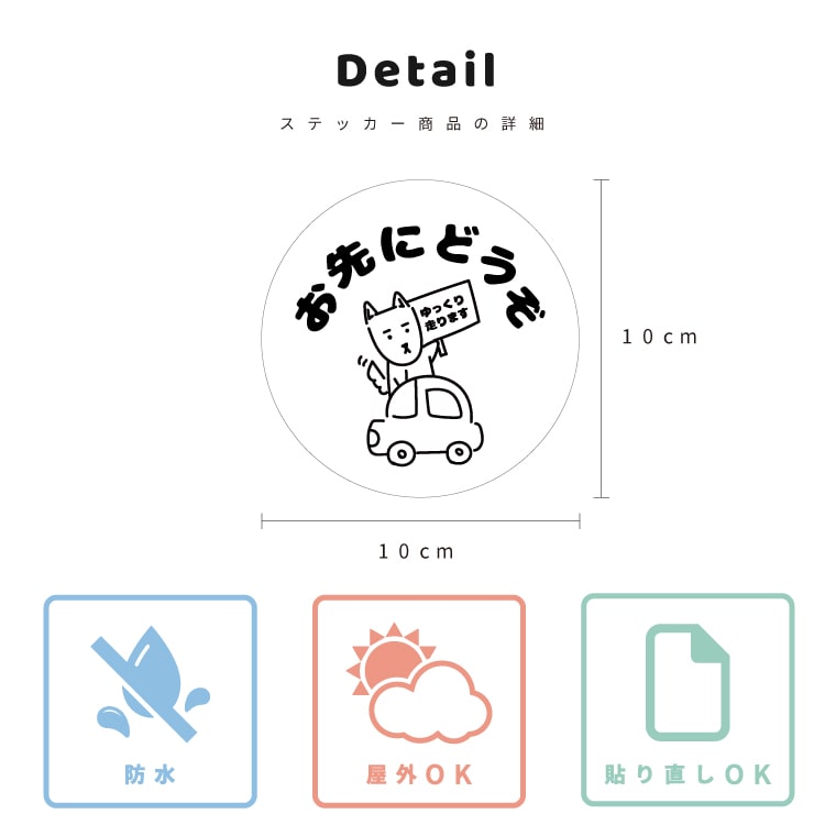 カーステッカー お先にどうぞ (A-Goods+ オリジナルデザイン).
