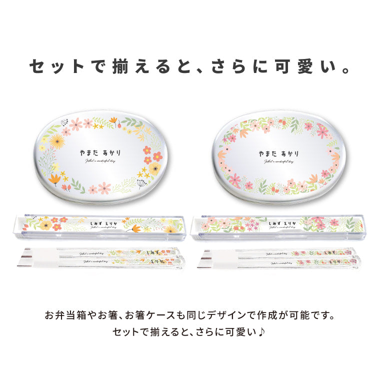 名入れできる お箸ケース (花柄 イラスト - オリジナルデザイン)