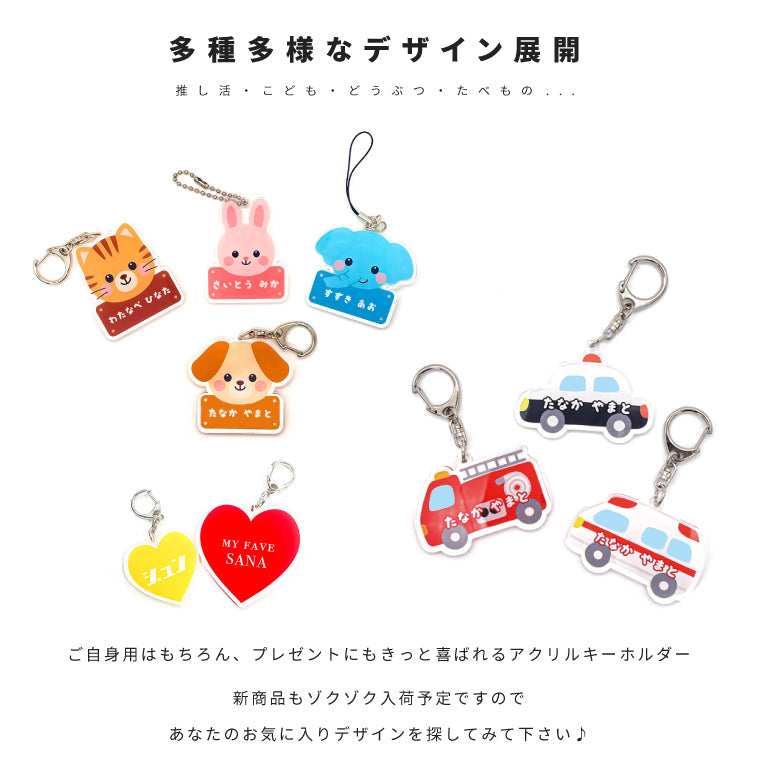 名入れ 推しカラー アクリルキーホルダー (全20色 - ストラップ3種) – A-Goods Store