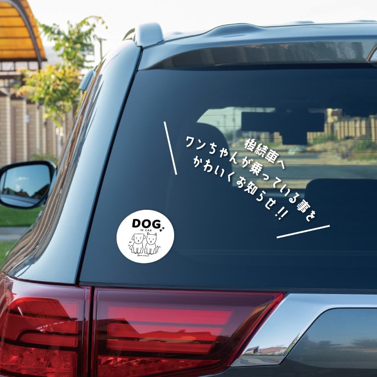 カーステッカー Dog In Car (A-Goods+ オリジナルデザイン) – A-Goods